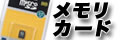 �������J�[�h SD miniSD microSD