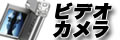 �r�f�I�J���� video camera SD